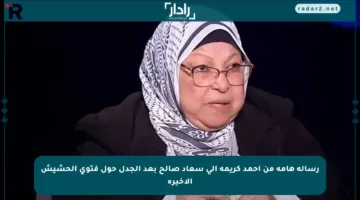 رسالة هامة من أحمد كريمة إلى سعاد صالح بعد الجدل حول فتوى الحشيش الأخيرة